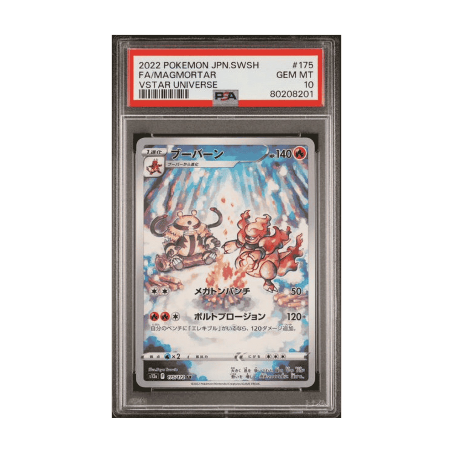 FA Magmortar Magbrant AR 175/172 s12a Vstar Universe PSA 10 🇯🇵