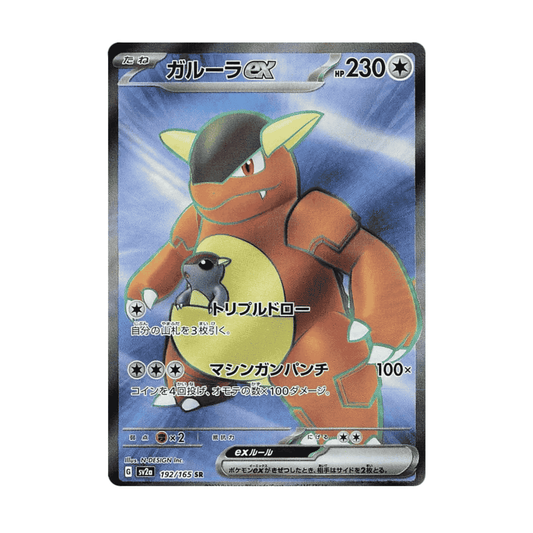 Kangama ex Kangaskhan ex 192/165 SR sv2a 151